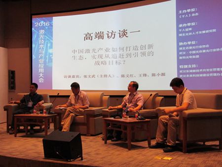 陈义红博士在“2016激光技术与产业应用大会”上致辞并演讲